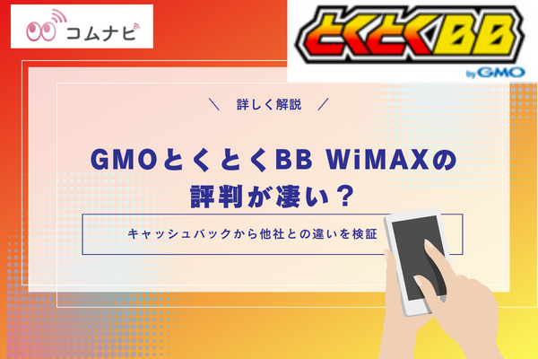 gogoとくとくbb コレクション